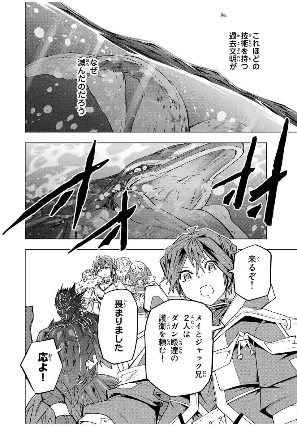 Shinjiteita Nakama-tachi ni Dungeon Okuchi de Korosarekaketa ga Gift "Mugen Gacha" de Level 9999 no Nakama-tachi wo Te ni Irete Moto Party Member to Sekai ni Fukushuu & "Zamaa!" Shimasu! - Chapter 96 - Page 2