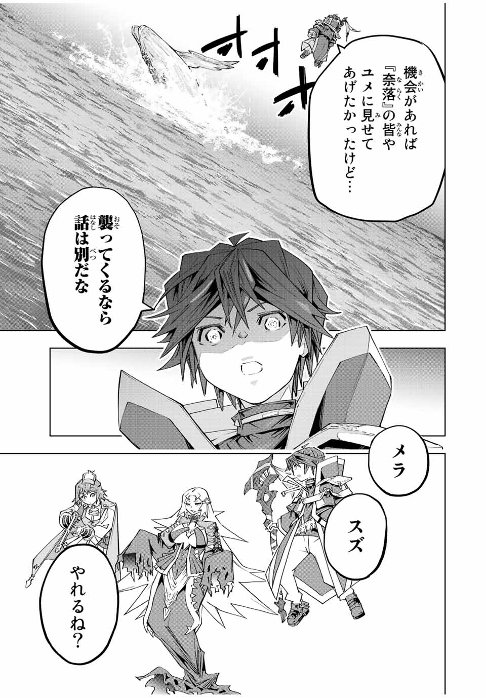 Shinjiteita Nakama-tachi ni Dungeon Okuchi de Korosarekaketa ga Gift "Mugen Gacha" de Level 9999 no Nakama-tachi wo Te ni Irete Moto Party Member to Sekai ni Fukushuu & "Zamaa!" Shimasu! - Chapter 96 - Page 5