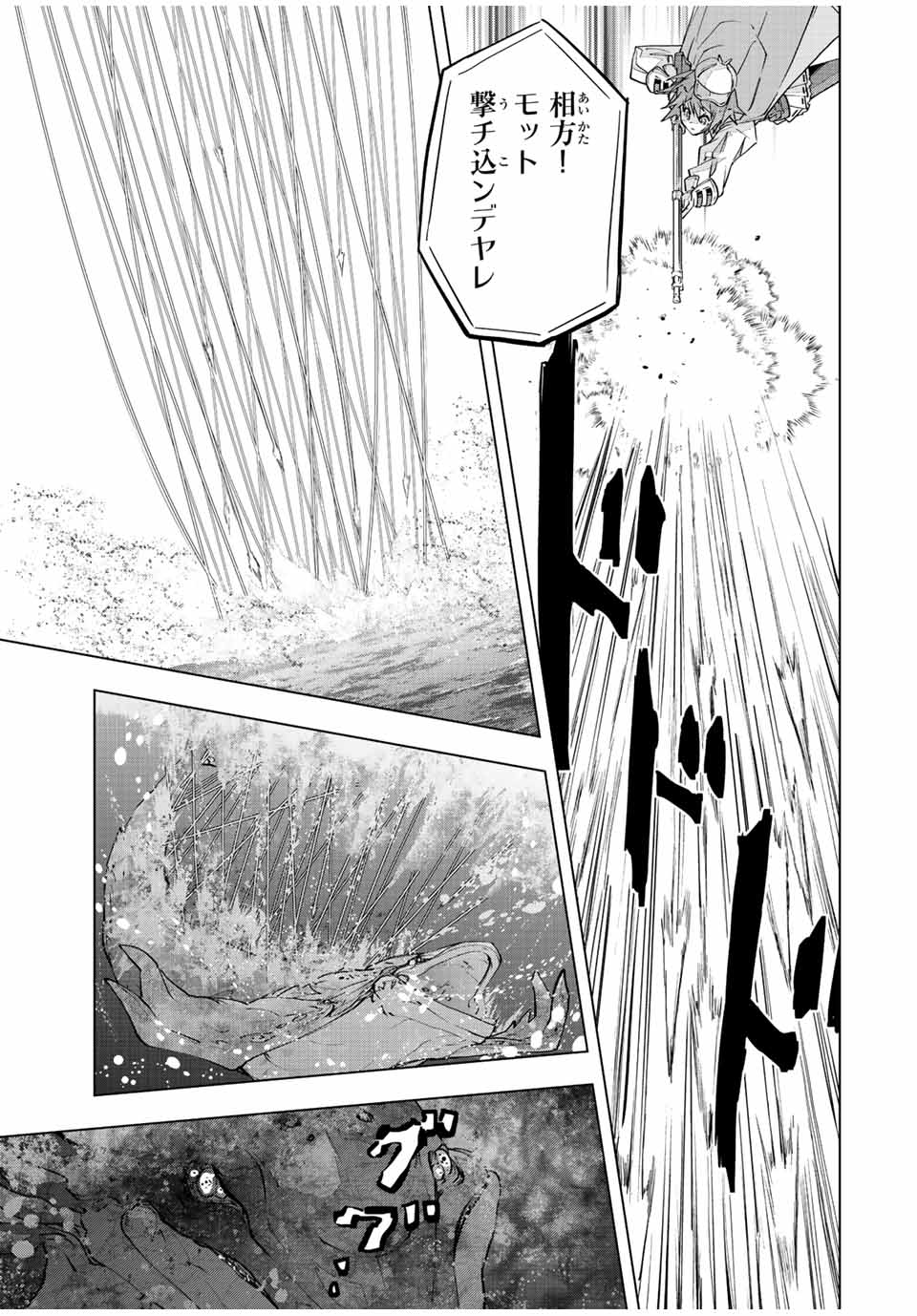 Shinjiteita Nakama-tachi ni Dungeon Okuchi de Korosarekaketa ga Gift "Mugen Gacha" de Level 9999 no Nakama-tachi wo Te ni Irete Moto Party Member to Sekai ni Fukushuu & "Zamaa!" Shimasu! - Chapter 96 - Page 9