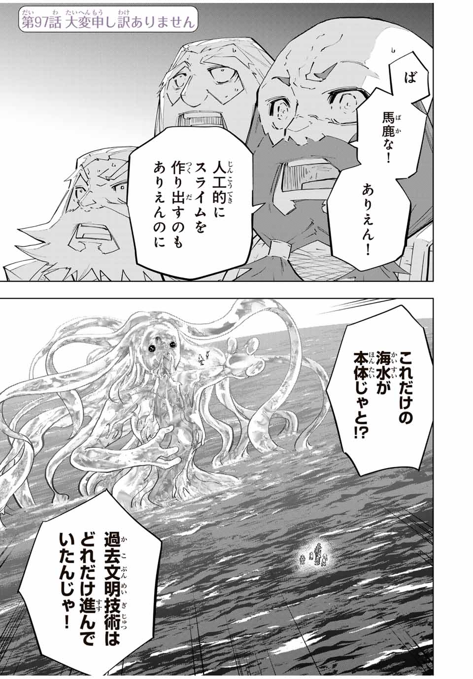 Shinjiteita Nakama-tachi ni Dungeon Okuchi de Korosarekaketa ga Gift "Mugen Gacha" de Level 9999 no Nakama-tachi wo Te ni Irete Moto Party Member to Sekai ni Fukushuu & "Zamaa!" Shimasu! - Chapter 97 - Page 1