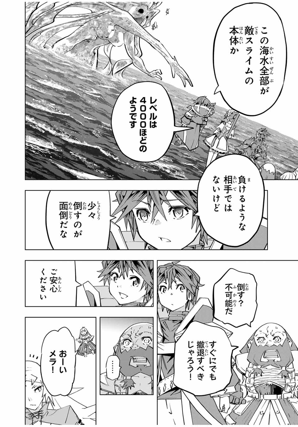 Shinjiteita Nakama-tachi ni Dungeon Okuchi de Korosarekaketa ga Gift "Mugen Gacha" de Level 9999 no Nakama-tachi wo Te ni Irete Moto Party Member to Sekai ni Fukushuu & "Zamaa!" Shimasu! - Chapter 97 - Page 12