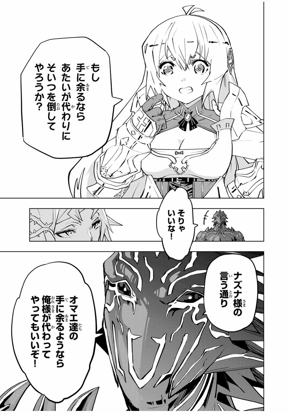 Shinjiteita Nakama-tachi ni Dungeon Okuchi de Korosarekaketa ga Gift "Mugen Gacha" de Level 9999 no Nakama-tachi wo Te ni Irete Moto Party Member to Sekai ni Fukushuu & "Zamaa!" Shimasu! - Chapter 97 - Page 13