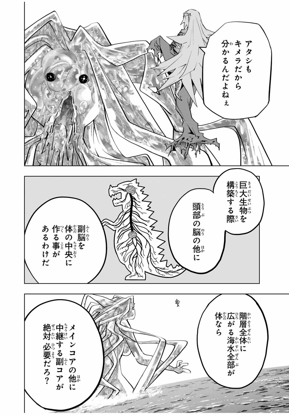 Shinjiteita Nakama-tachi ni Dungeon Okuchi de Korosarekaketa ga Gift "Mugen Gacha" de Level 9999 no Nakama-tachi wo Te ni Irete Moto Party Member to Sekai ni Fukushuu & "Zamaa!" Shimasu! - Chapter 97 - Page 18