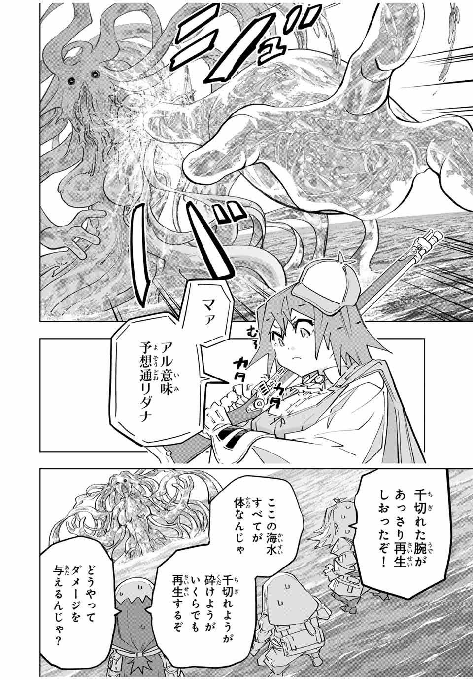Shinjiteita Nakama-tachi ni Dungeon Okuchi de Korosarekaketa ga Gift "Mugen Gacha" de Level 9999 no Nakama-tachi wo Te ni Irete Moto Party Member to Sekai ni Fukushuu & "Zamaa!" Shimasu! - Chapter 97 - Page 6