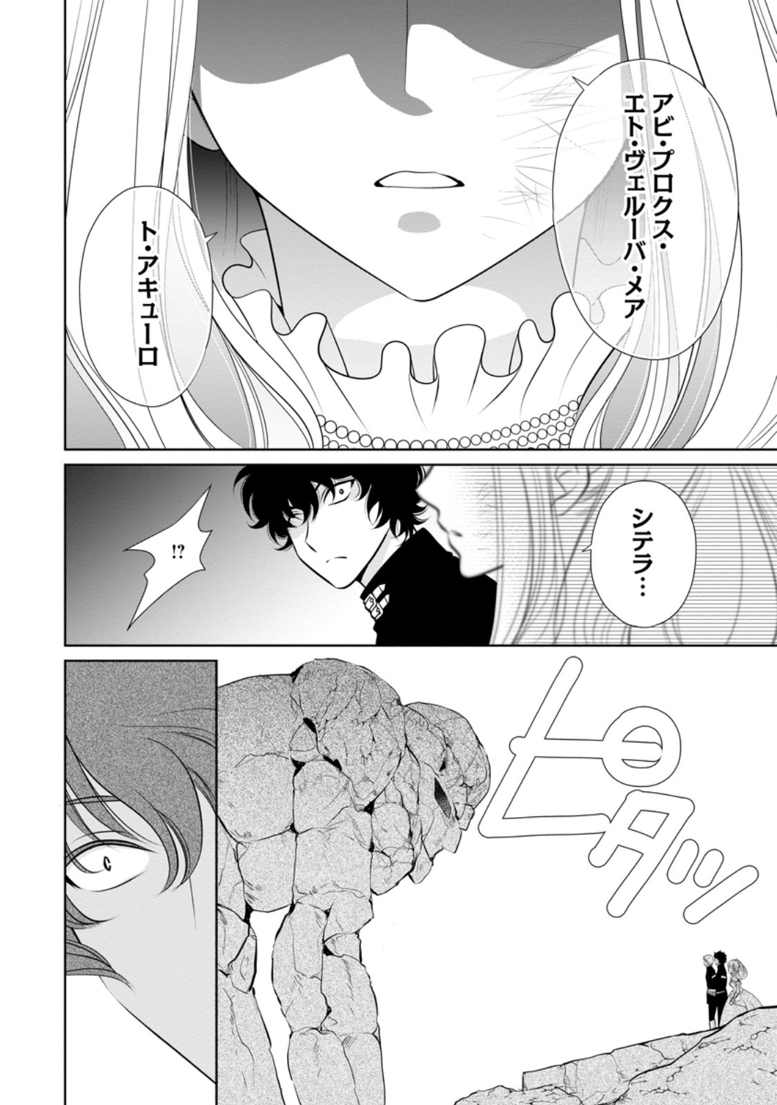 Shinjitsu no ai o mitsuketa to gen warete kon'yaku haki sa retanode, fukuen o Sako rarete mo imasara mou osoidesu! - Chapter 35.2 - Page 1