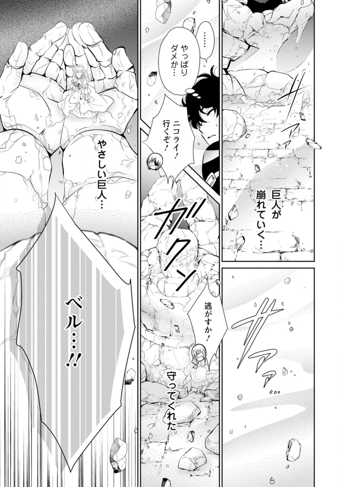 Shinjitsu no ai o mitsuketa to gen warete kon'yaku haki sa retanode, fukuen o Sako rarete mo imasara mou osoidesu! - Chapter 35.2 - Page 10