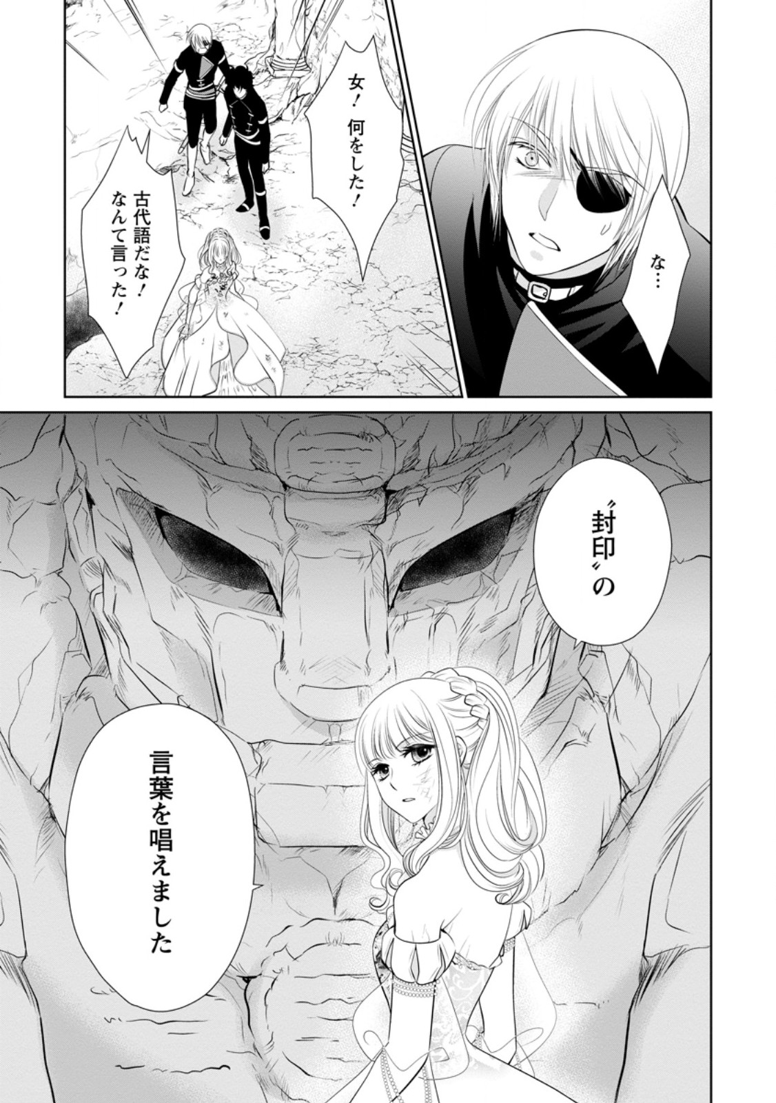 Shinjitsu no ai o mitsuketa to gen warete kon'yaku haki sa retanode, fukuen o Sako rarete mo imasara mou osoidesu! - Chapter 35.2 - Page 2