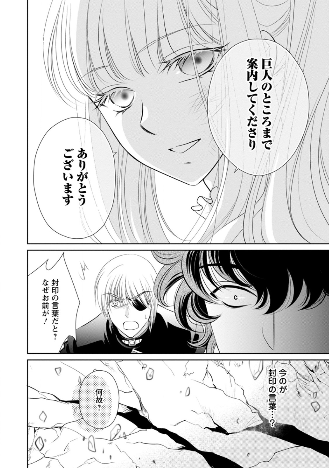 Shinjitsu no ai o mitsuketa to gen warete kon'yaku haki sa retanode, fukuen o Sako rarete mo imasara mou osoidesu! - Chapter 35.2 - Page 3