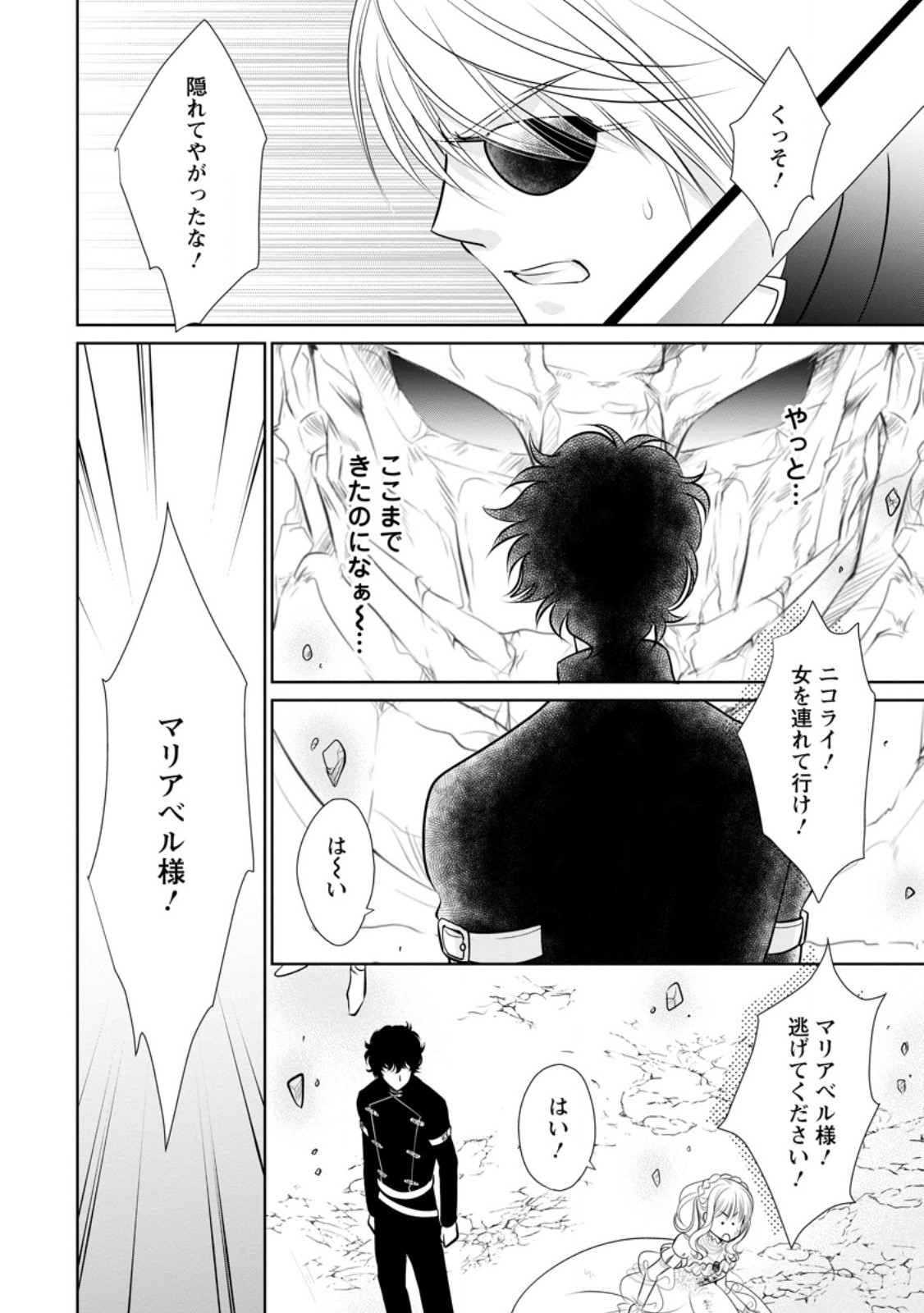 Shinjitsu no ai o mitsuketa to gen warete kon'yaku haki sa retanode, fukuen o Sako rarete mo imasara mou osoidesu! - Chapter 35.2 - Page 5