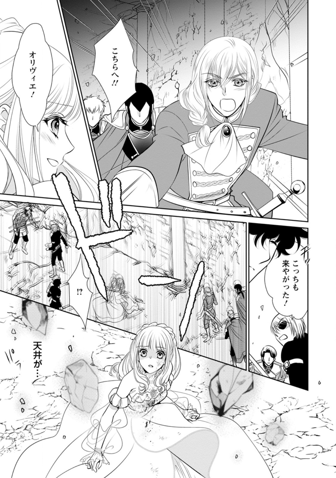 Shinjitsu no ai o mitsuketa to gen warete kon'yaku haki sa retanode, fukuen o Sako rarete mo imasara mou osoidesu! - Chapter 35.2 - Page 6