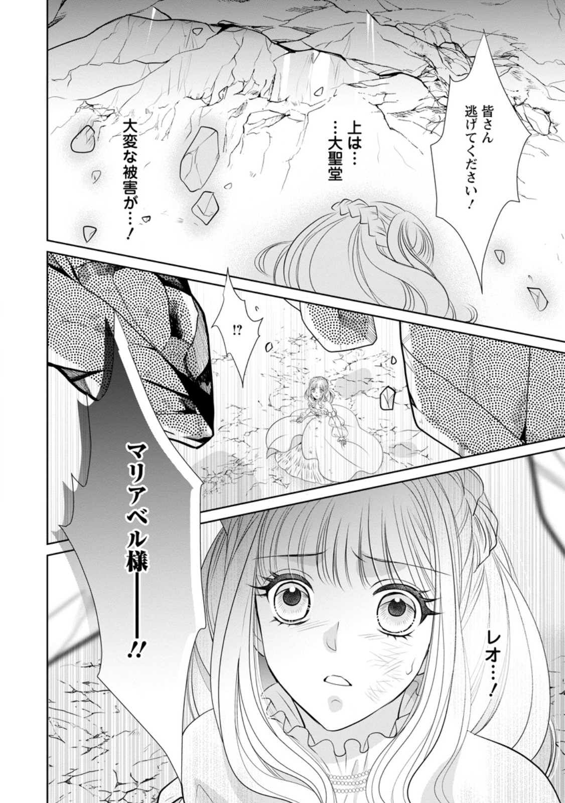 Shinjitsu no ai o mitsuketa to gen warete kon'yaku haki sa retanode, fukuen o Sako rarete mo imasara mou osoidesu! - Chapter 35.2 - Page 7