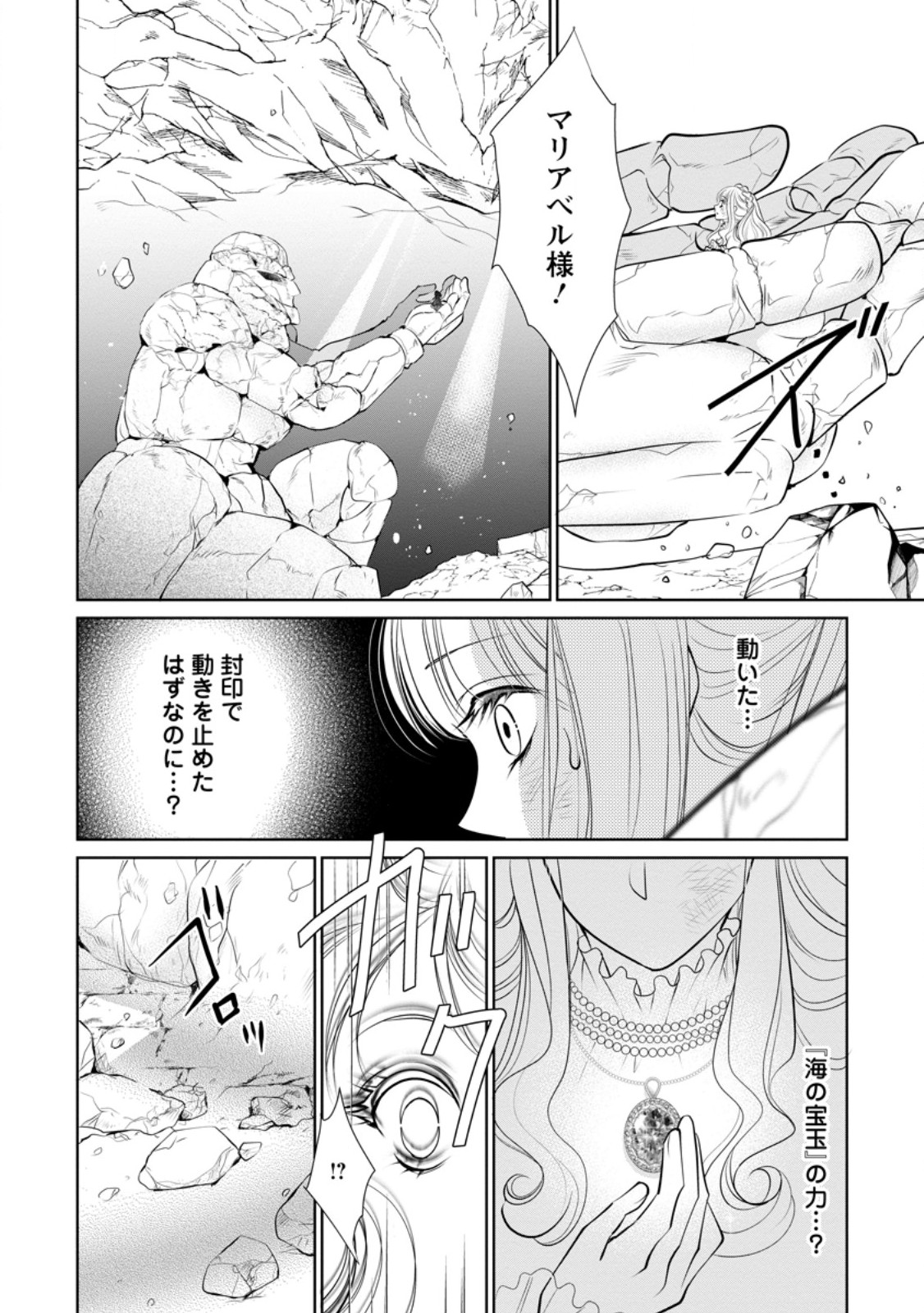 Shinjitsu no ai o mitsuketa to gen warete kon'yaku haki sa retanode, fukuen o Sako rarete mo imasara mou osoidesu! - Chapter 35.2 - Page 9