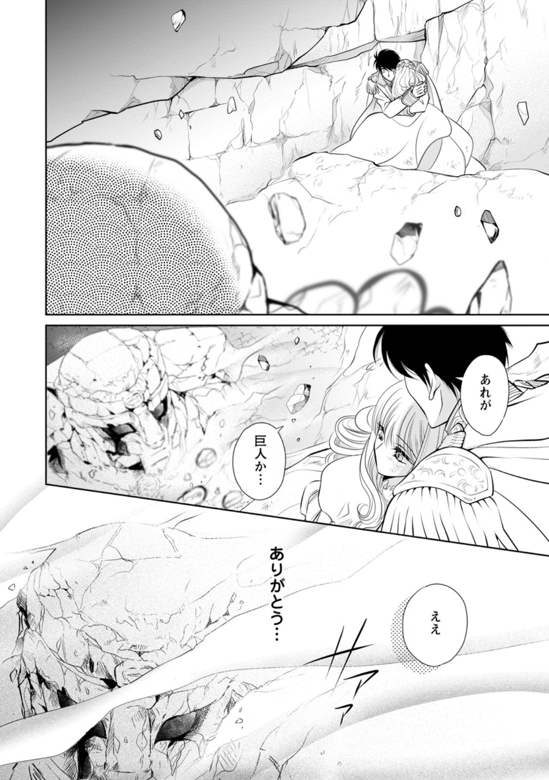 Shinjitsu no ai o mitsuketa to gen warete kon'yaku haki sa retanode, fukuen o Sako rarete mo imasara mou osoidesu! - Chapter 35.3 - Page 3