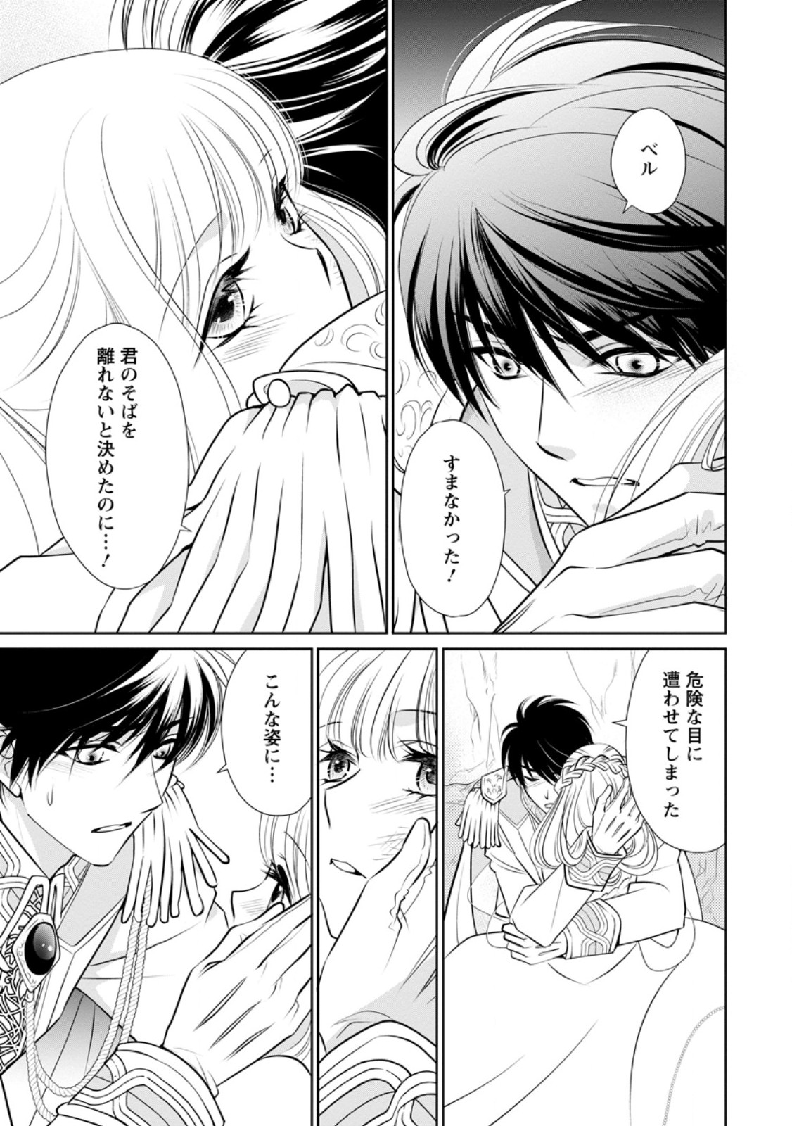 Shinjitsu no ai o mitsuketa to gen warete kon'yaku haki sa retanode, fukuen o Sako rarete mo imasara mou osoidesu! - Chapter 35.3 - Page 4