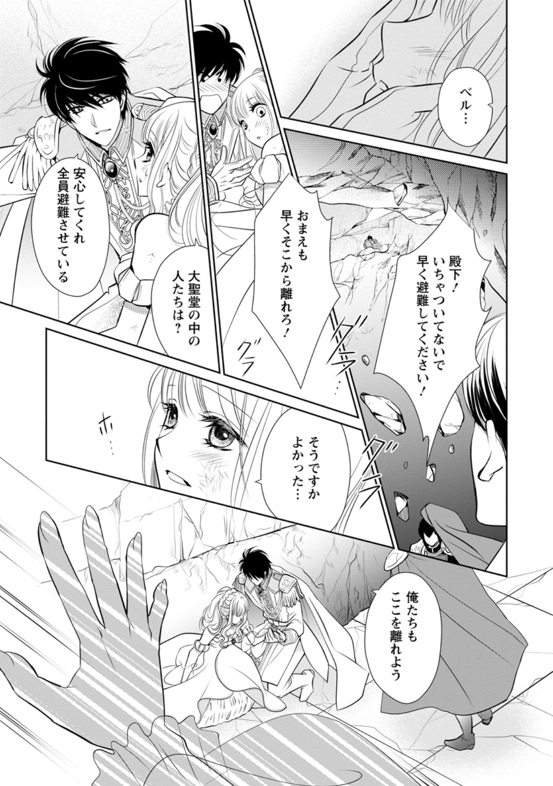 Shinjitsu no ai o mitsuketa to gen warete kon'yaku haki sa retanode, fukuen o Sako rarete mo imasara mou osoidesu! - Chapter 35.3 - Page 6