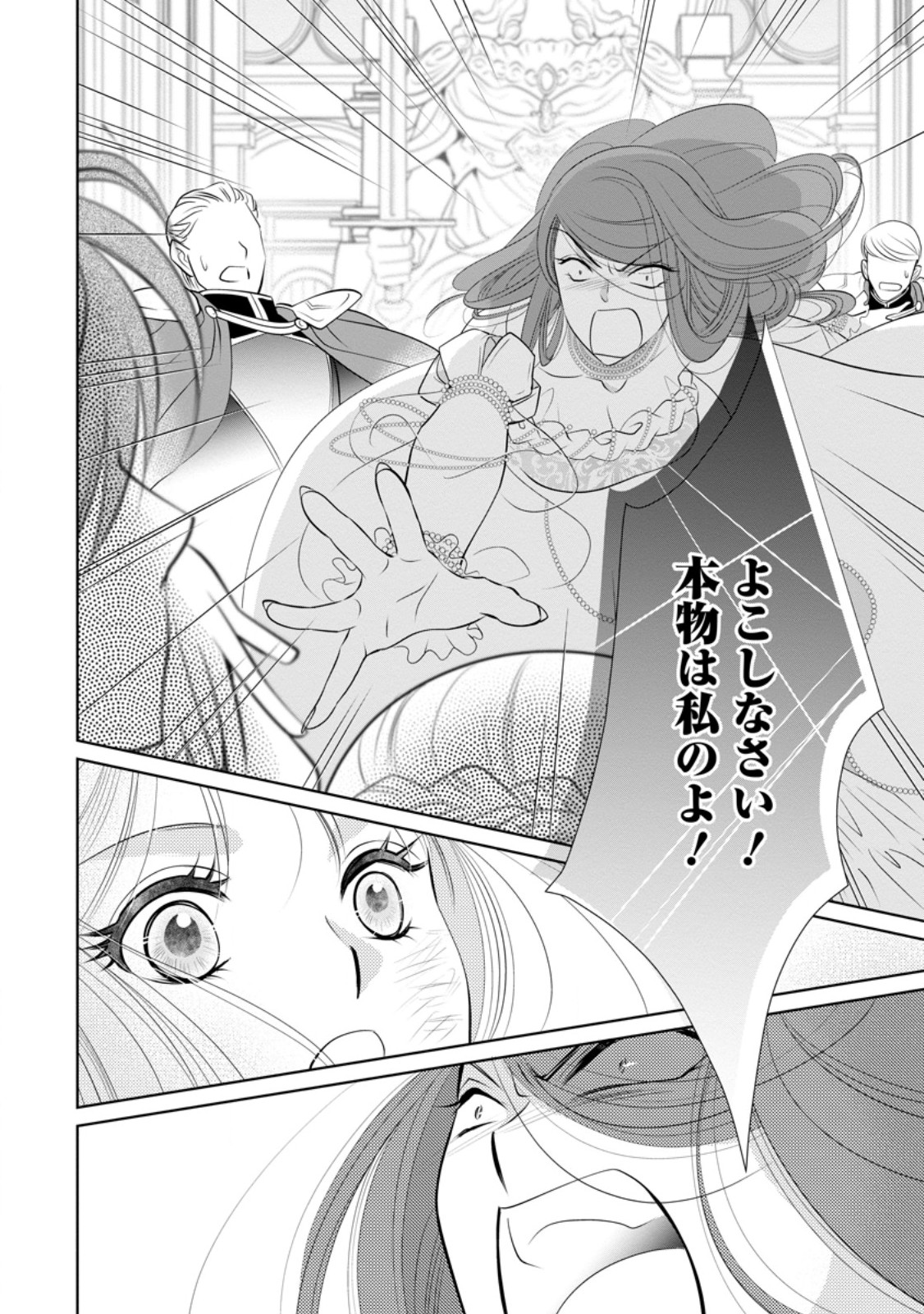 Shinjitsu no ai o mitsuketa to gen warete kon'yaku haki sa retanode, fukuen o Sako rarete mo imasara mou osoidesu! - Chapter 35.3 - Page 7