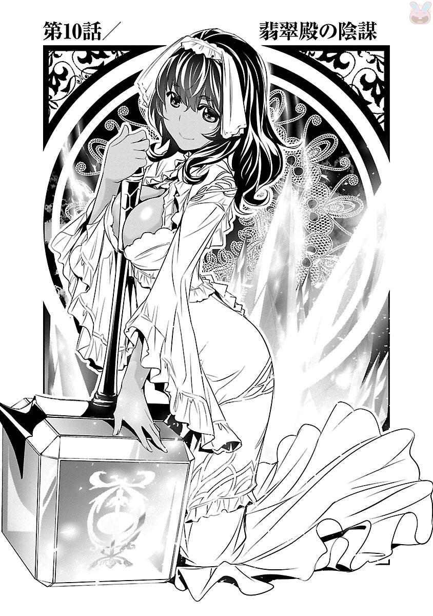 Shinju no Nectar - Chapter 10 - Page 1