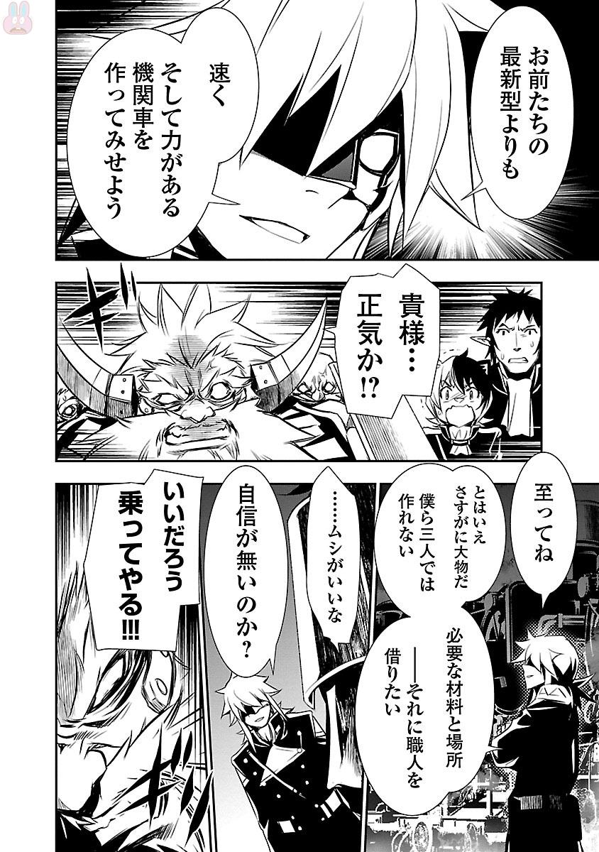 Shinju no Nectar - Chapter 10 - Page 10