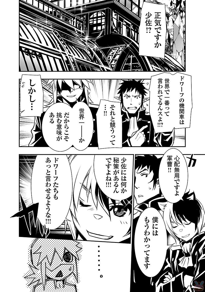 Shinju no Nectar - Chapter 10 - Page 12