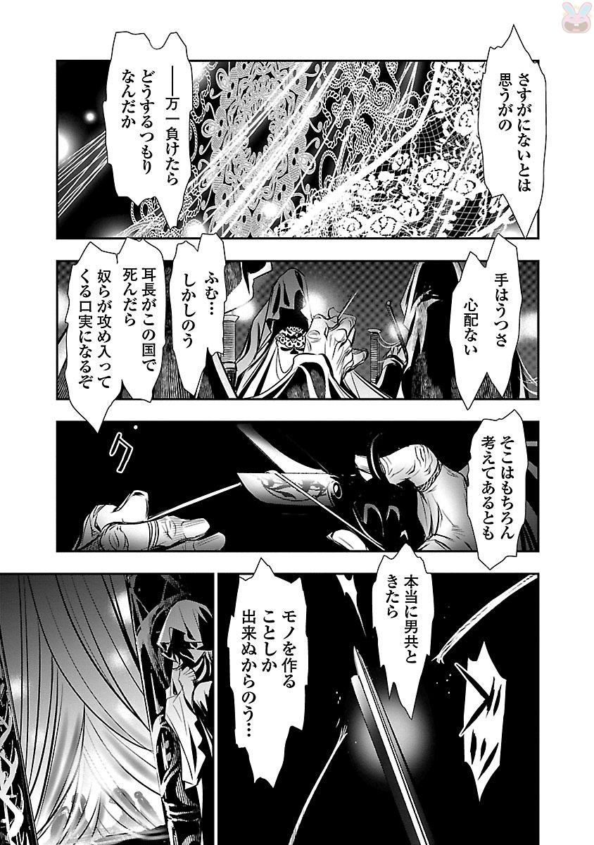 Shinju no Nectar - Chapter 10 - Page 15