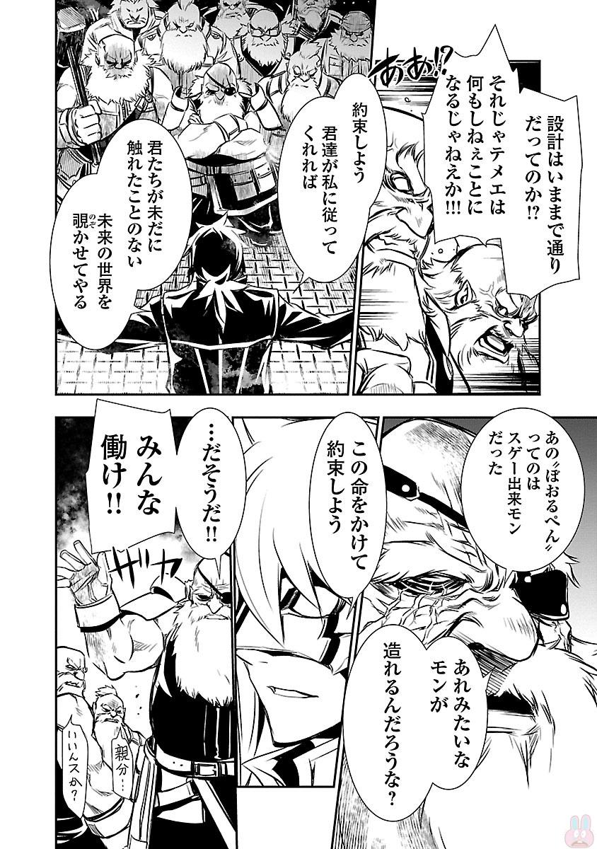 Shinju no Nectar - Chapter 10 - Page 18