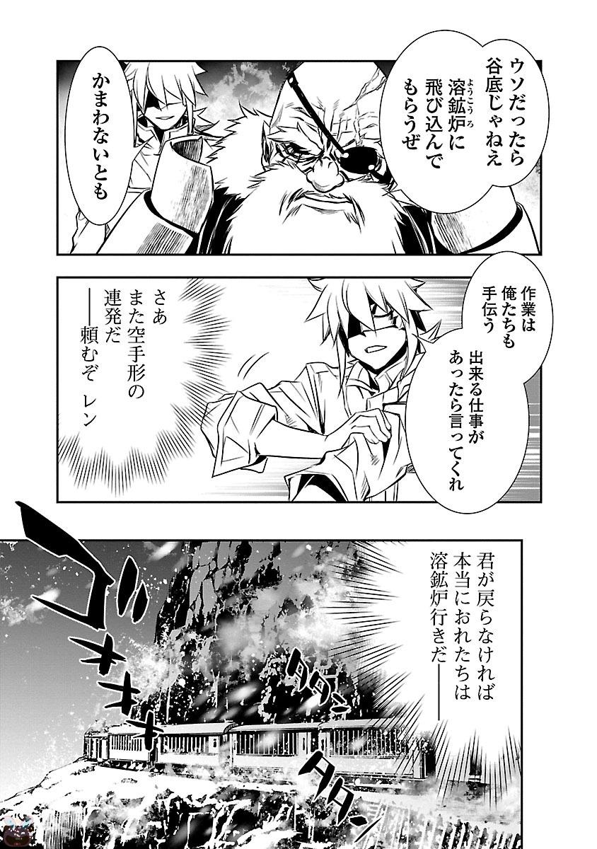 Shinju no Nectar - Chapter 10 - Page 19