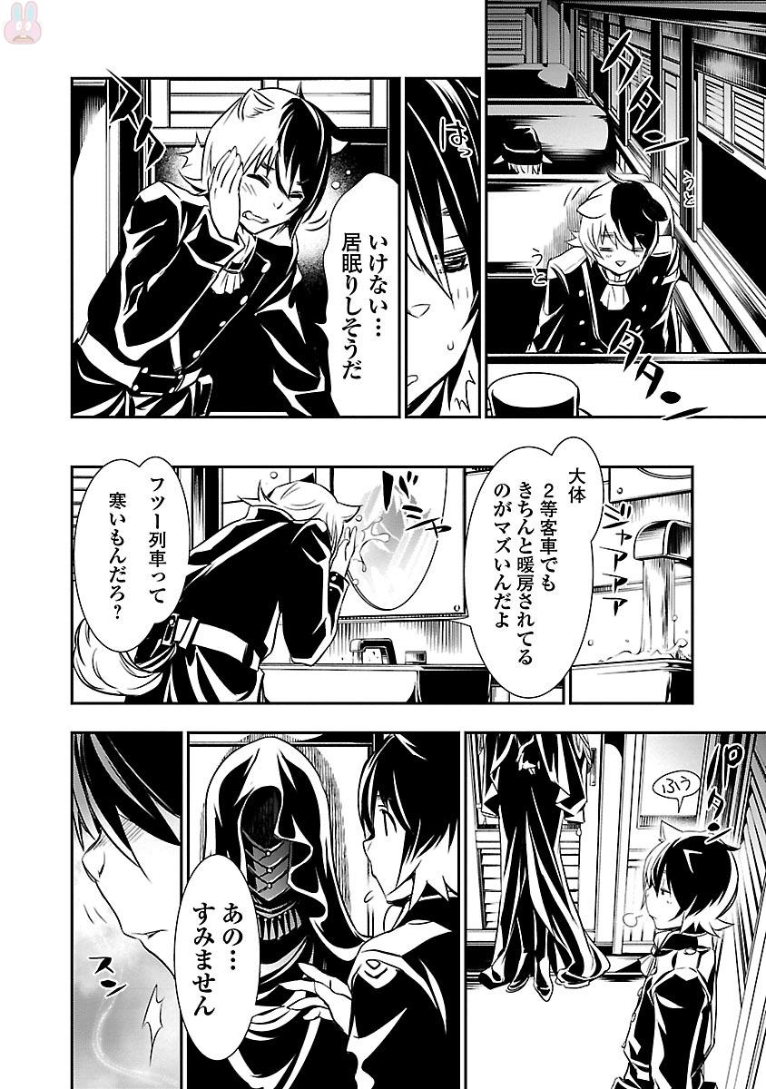 Shinju no Nectar - Chapter 10 - Page 20