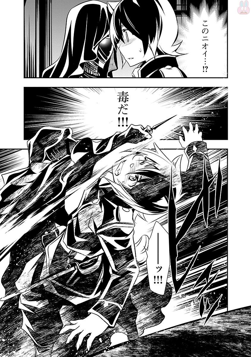 Shinju no Nectar - Chapter 10 - Page 21