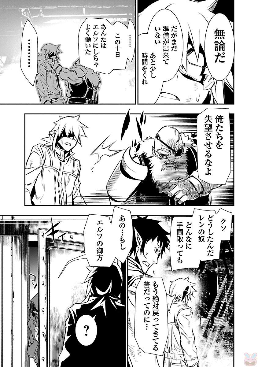 Shinju no Nectar - Chapter 10 - Page 25