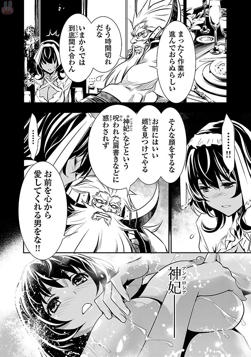 Shinju no Nectar - Chapter 10 - Page 28