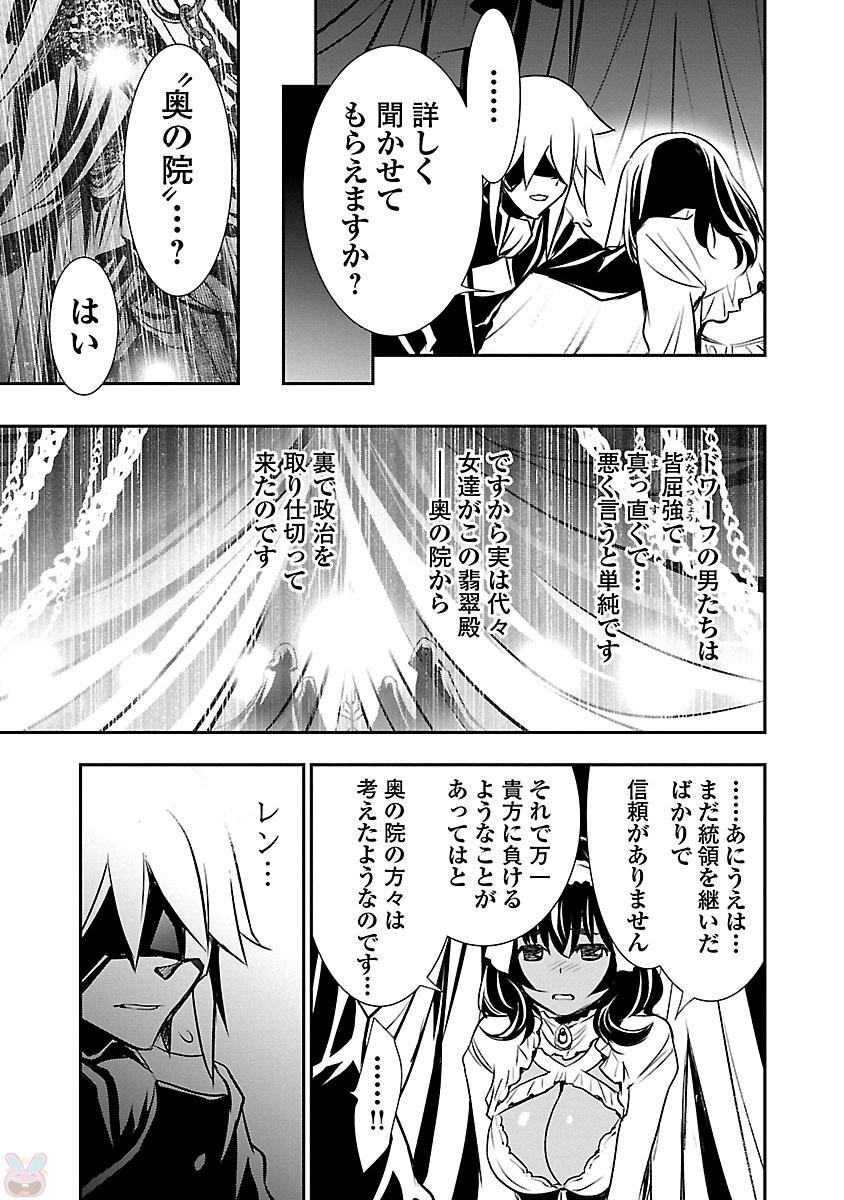 Shinju no Nectar - Chapter 10 - Page 33