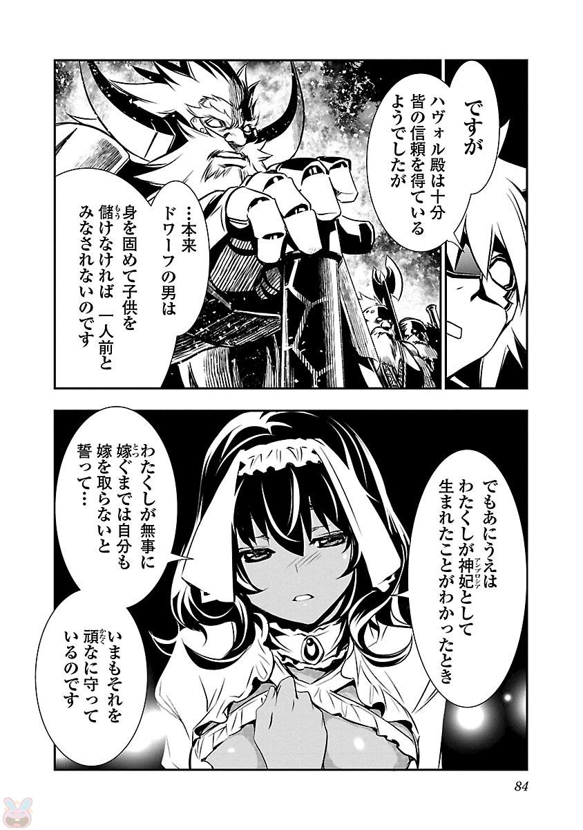 Shinju no Nectar - Chapter 10 - Page 34