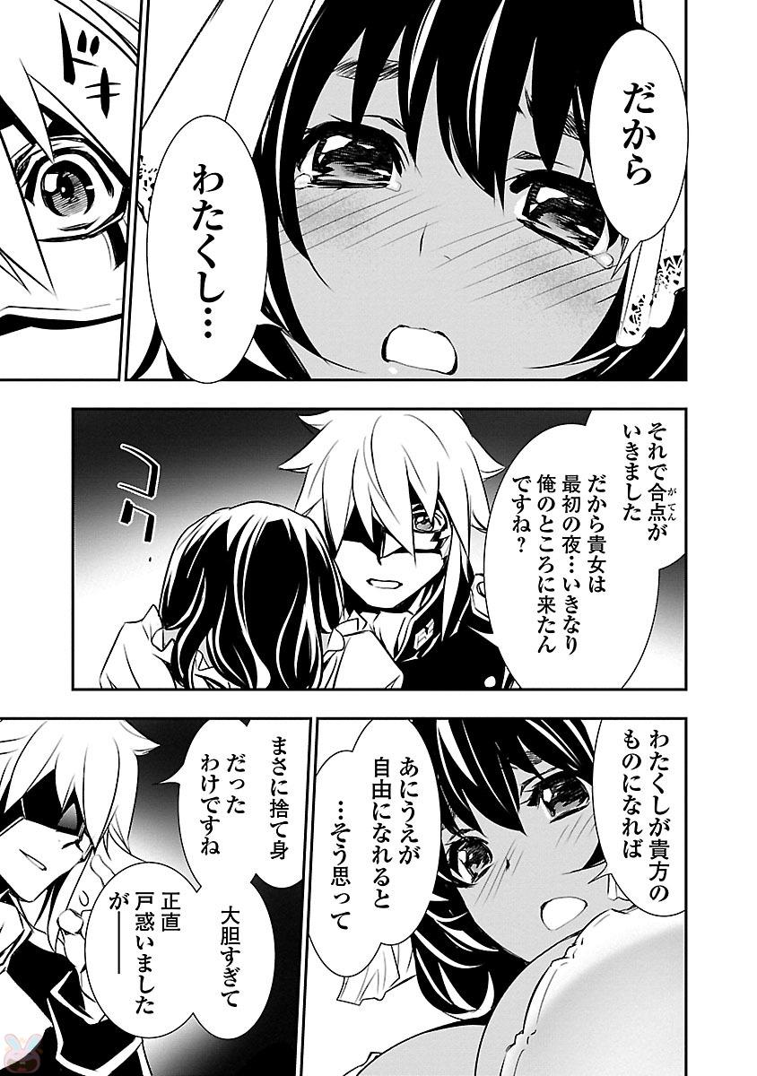 Shinju no Nectar - Chapter 10 - Page 35