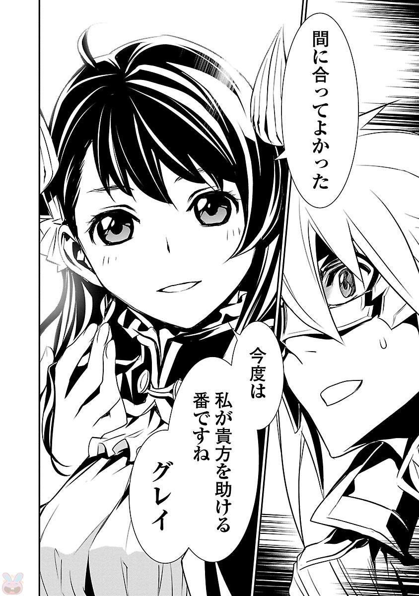 Shinju no Nectar - Chapter 10 - Page 44