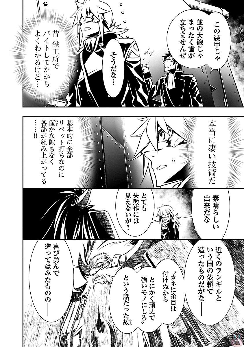 Shinju no Nectar - Chapter 10 - Page 6