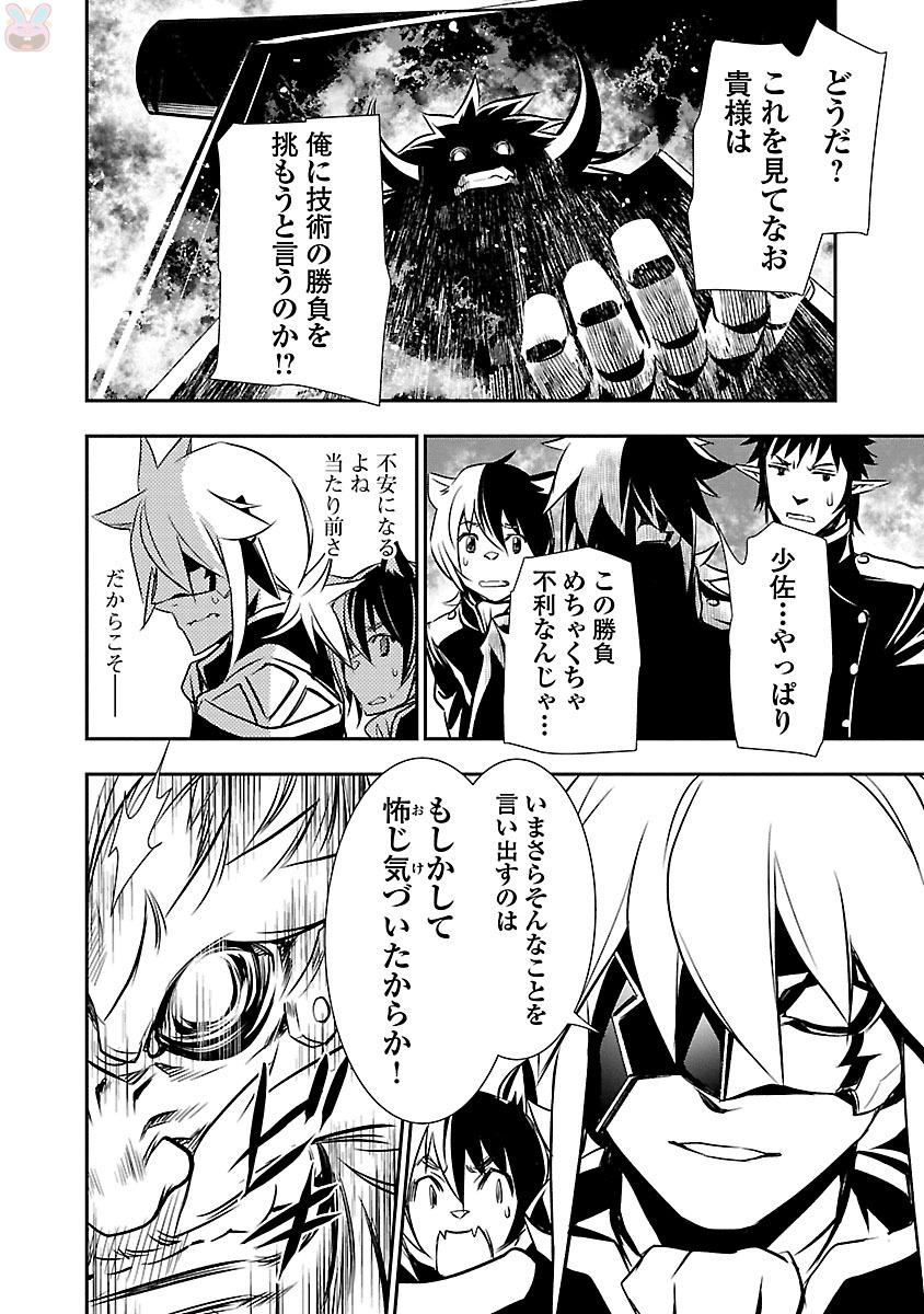 Shinju no Nectar - Chapter 10 - Page 8