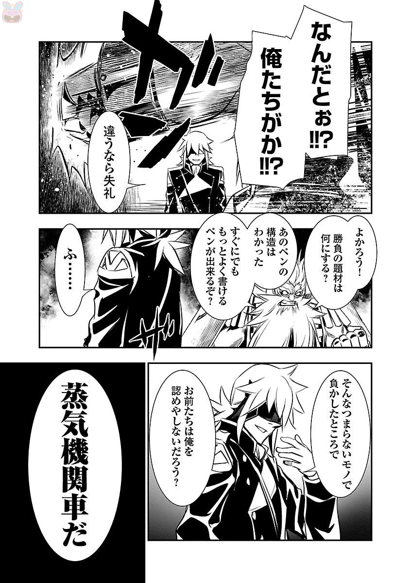 Shinju no Nectar - Chapter 10 - Page 9