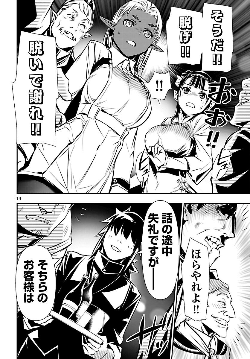 Shinju no Nectar - Chapter 101 - Page 14