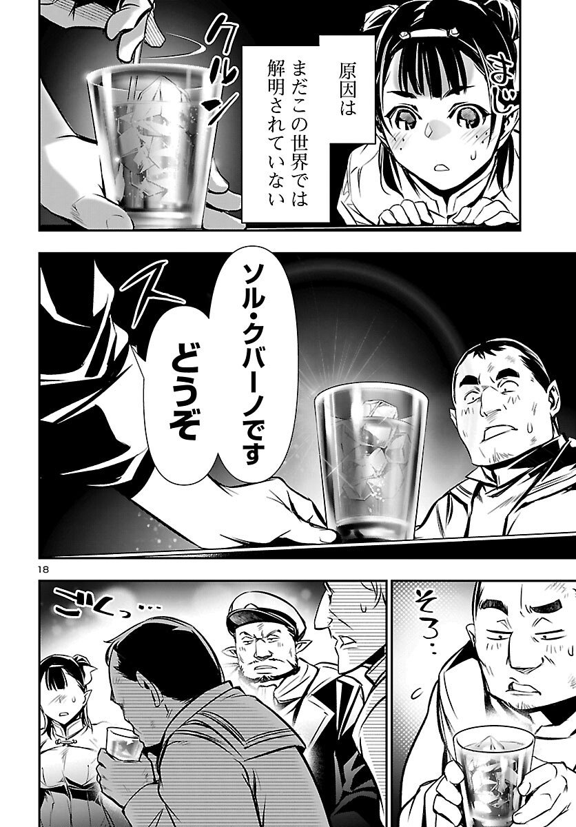 Shinju no Nectar - Chapter 101 - Page 18