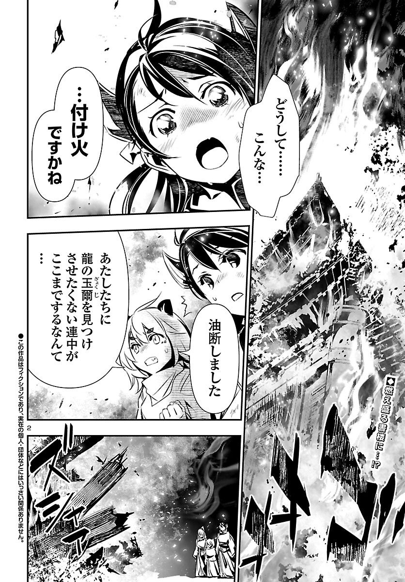 Shinju no Nectar - Chapter 101 - Page 2