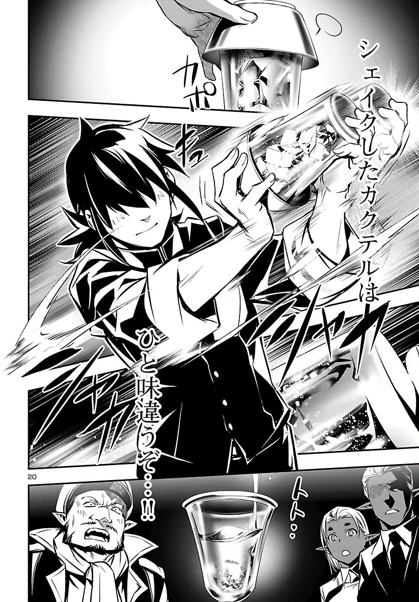 Shinju no Nectar - Chapter 101 - Page 20