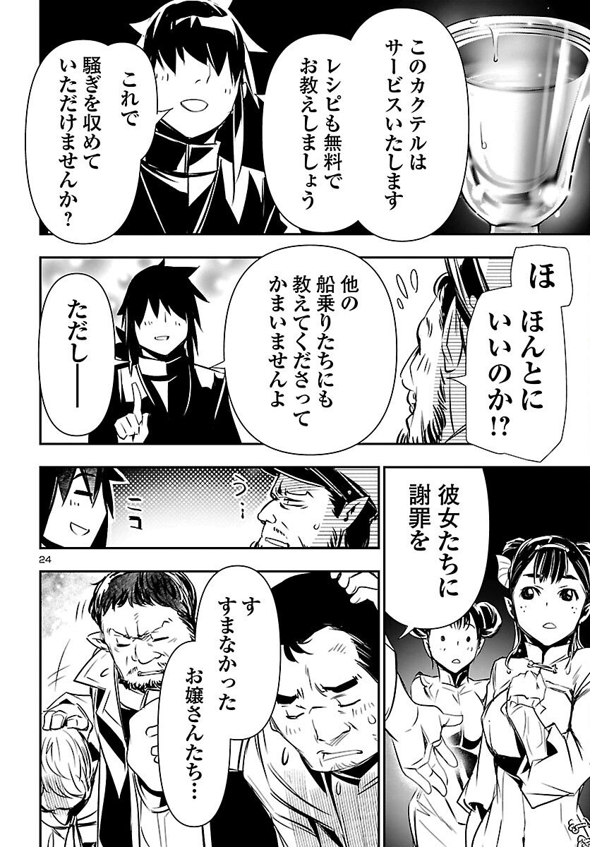 Shinju no Nectar - Chapter 101 - Page 24