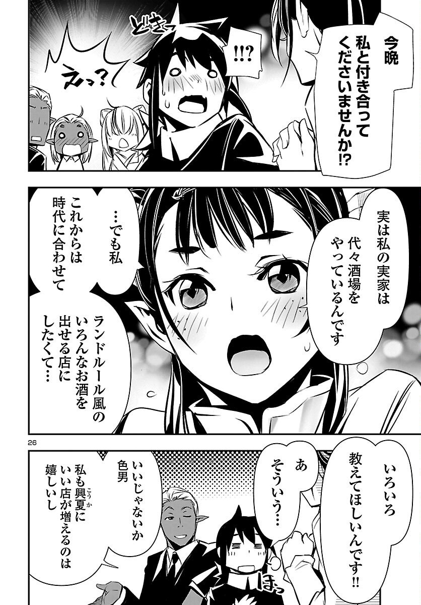 Shinju no Nectar - Chapter 101 - Page 26