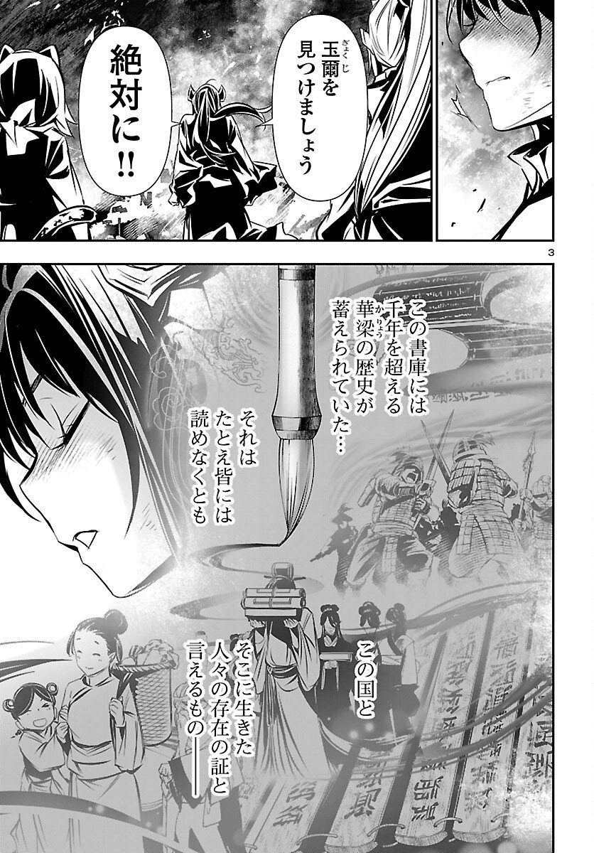 Shinju no Nectar - Chapter 101 - Page 3