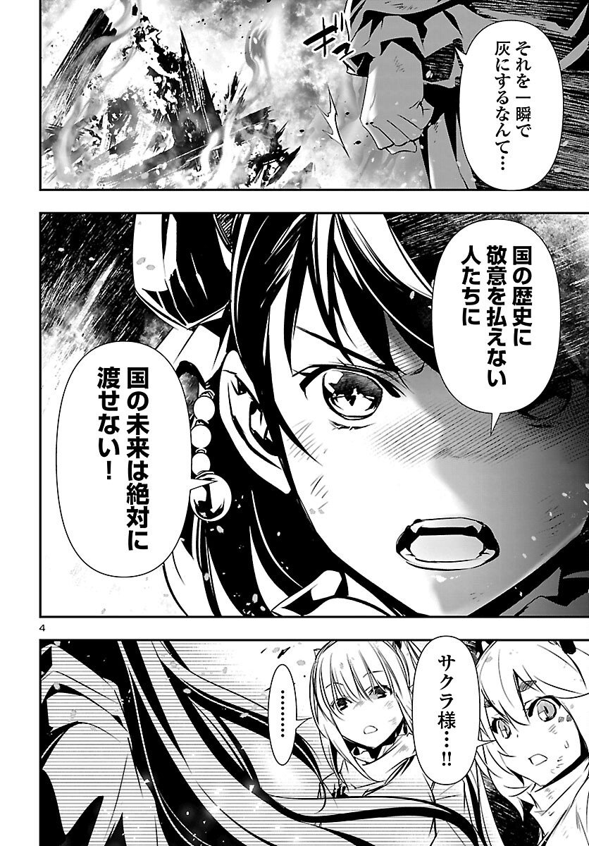 Shinju no Nectar - Chapter 101 - Page 4