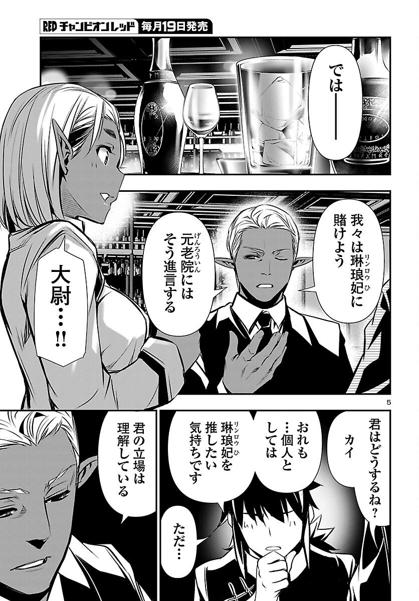 Shinju no Nectar - Chapter 101 - Page 5