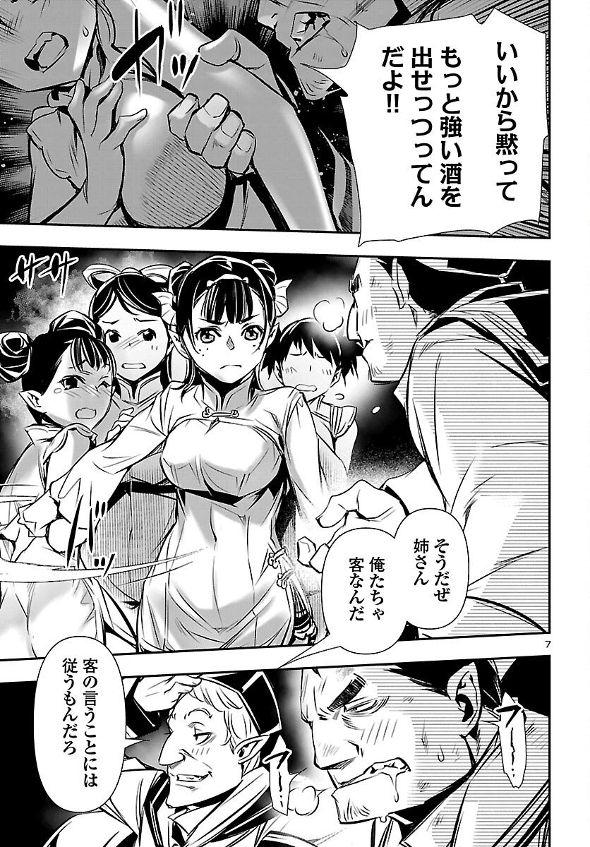 Shinju no Nectar - Chapter 101 - Page 7