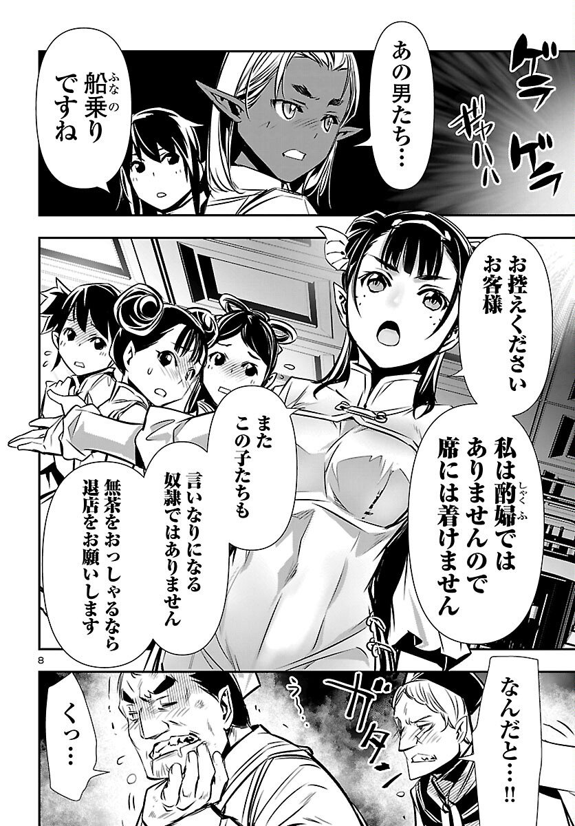 Shinju no Nectar - Chapter 101 - Page 8