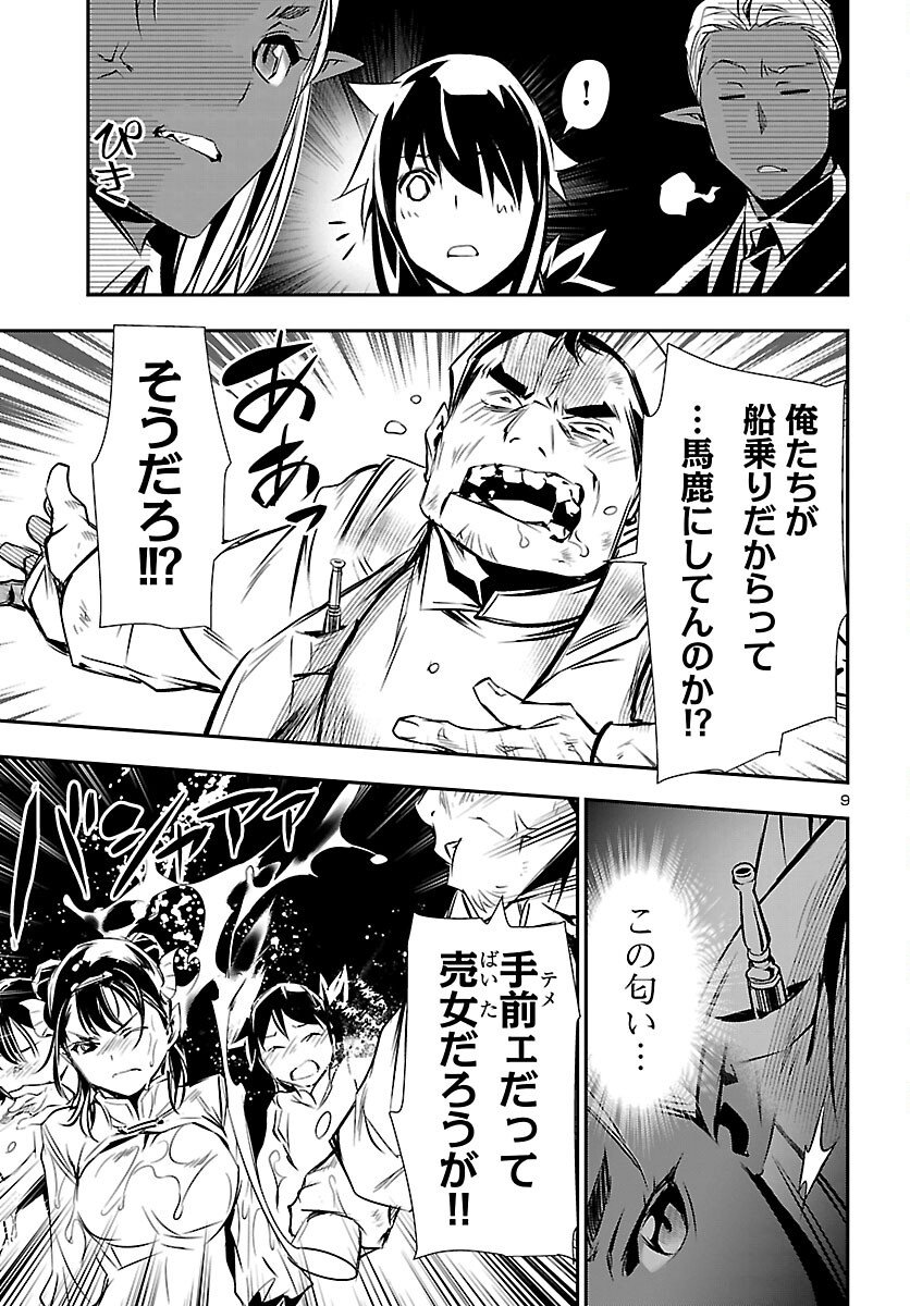 Shinju no Nectar - Chapter 101 - Page 9