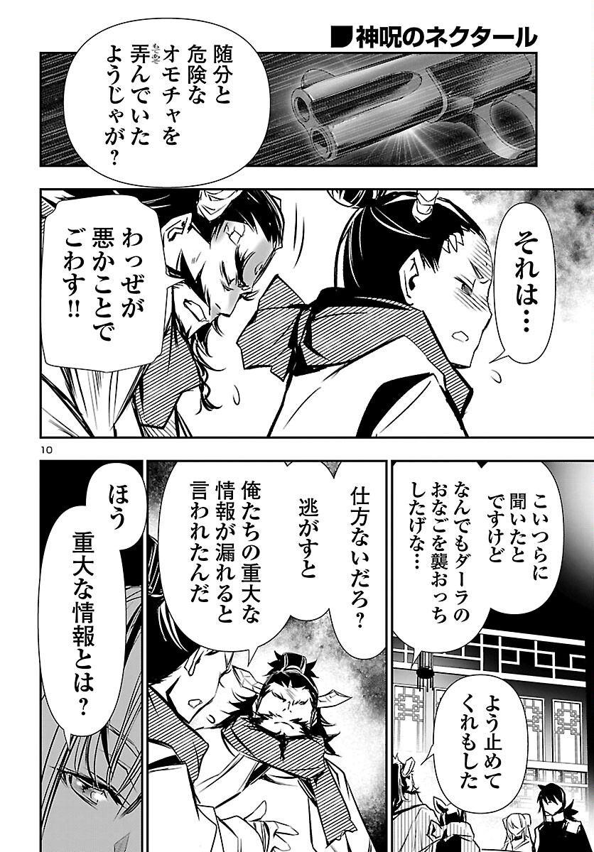 Shinju no Nectar - Chapter 102 - Page 10